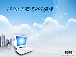 精致電子商務(wù)PPT模板