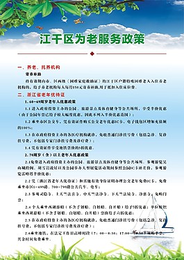 政策海報(bào)