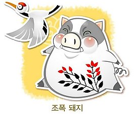 位圖 卡通動(dòng)物鳥類 豬 可愛卡通 文字 免費(fèi)素材