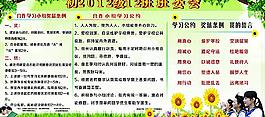 學(xué)生學(xué)習(xí) 學(xué)校 班訓(xùn) 獎懲管理條例圖片