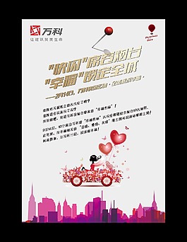 萬科快閃報(bào)紙廣告