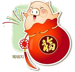 位圖 卡通動物 豬 文字 中文 免費素材