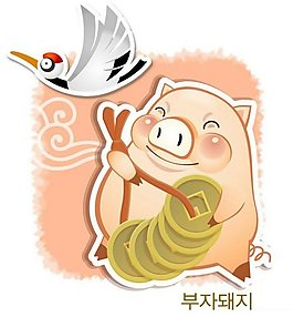 位圖 卡通動物 豬 鶴 文字 免費素材