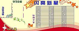 班報 學習天地圖片