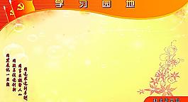 學(xué)習(xí)園地圖片