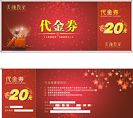 美顏教室20元代金券