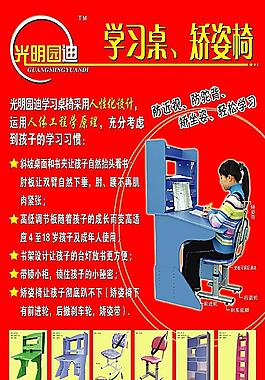 學(xué)習(xí)桌宣傳單圖片
