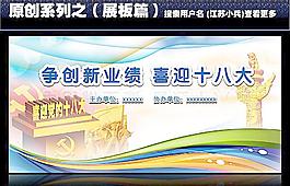 喜迎十八大圖片