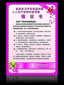 倡議書 粉色單頁圖片