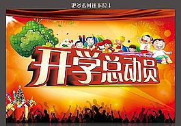開學總動員圖片
