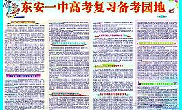 高考備考學習園地圖片