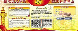 黨政建設展板圖片