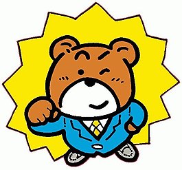 位圖 卡通動物 熊 可愛卡通 色彩 免費素材