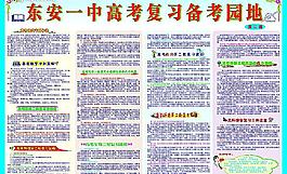 高考備考學習園地圖片