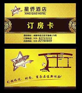 訂房卡