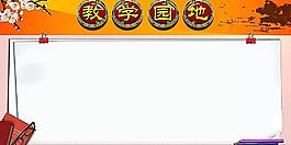 教學園地圖片