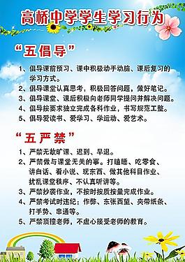 五倡導 五嚴禁圖片