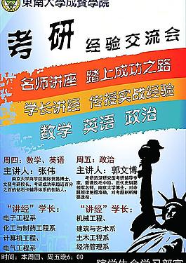 考研經驗交流會圖片