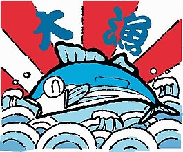 位圖 動物 魚 文字 色彩 免費素材