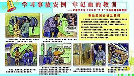 學習事故案例 牢記血的教訓圖片