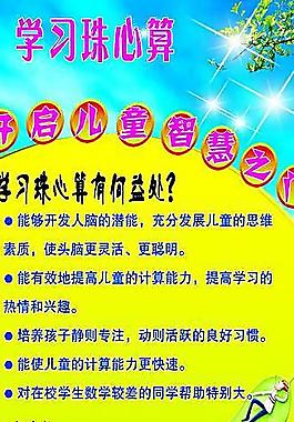 幼兒園珠心算展架圖片