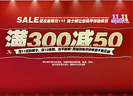 淘寶滿就減海報