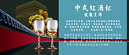 中式紅酒杯海報