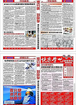 高考報(bào)紙圖片