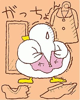 位圖 動物 鴨子 文字 可愛卡通 免費素材