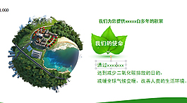 地球環(huán)保商務(wù)PPT模板