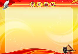 學習園地圖片