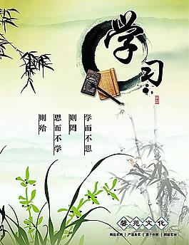 學(xué)校標(biāo)語(yǔ) 學(xué)習(xí) 古風(fēng)傳統(tǒng)文化圖片