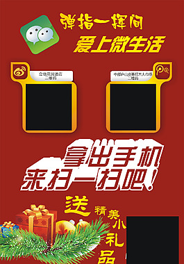 二維碼立牌設(shè)計