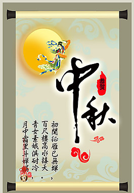素雅簡約中秋節(jié)背景psd素材