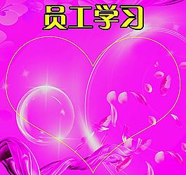員工學(xué)習(xí)圖片