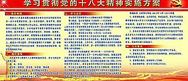 十八大展板圖片