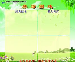 學(xué)習(xí)園地圖片