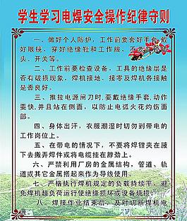 學(xué)生學(xué)習(xí)電焊安全操作紀(jì)律圖片