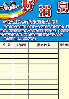 課外興趣班報名圖片