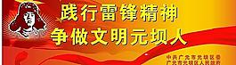 向雷锋学习图片