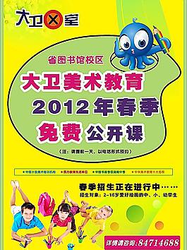 宣傳單 美術(shù)學(xué)習(xí)宣傳單 畫畫 小朋友圖片
