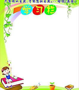 學(xué)習(xí)欄圖片