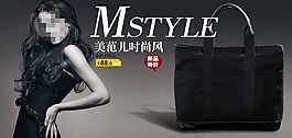 優(yōu)雅黑色包促銷海報