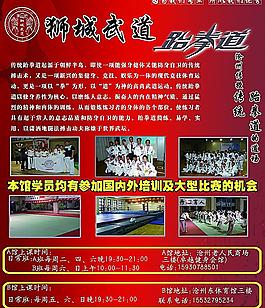 跆拳道DM圖片