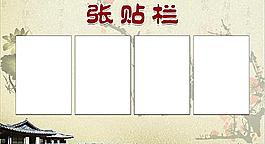 張貼欄圖片