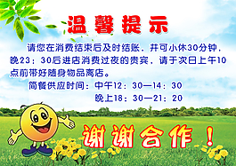 温馨提示
