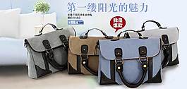 魅力帆布包促销海报图