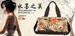 水墨包包促銷海報(bào)圖