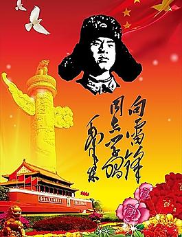學(xué)習(xí)雷鋒圖片