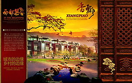 中國(guó)風(fēng)房地產(chǎn)素材